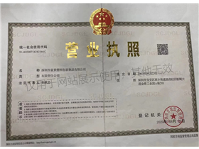 營(yíng)業(yè)執(zhí)照
